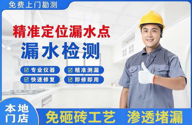 延边精准测漏点