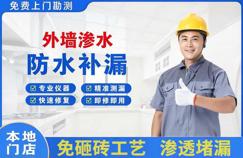 延边外墙渗水维修