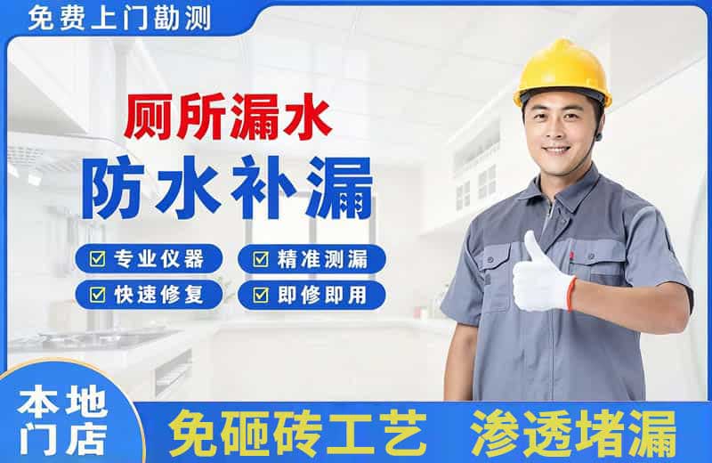 延边厕所漏水维修