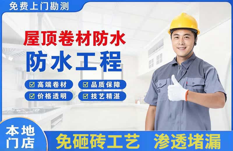 延边屋顶卷材防水